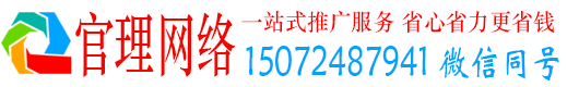 城固官理百度网络推广